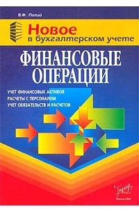 Книга Финансовые операции