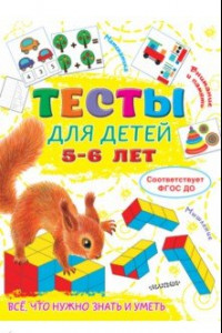 Книга Тесты для детей 5-6 лет