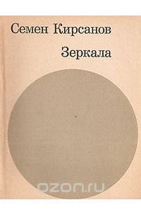 Книга Зеркала