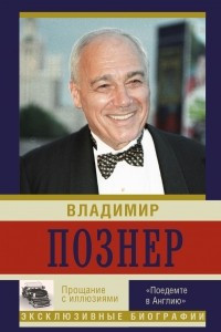 Книга Прощание с иллюзиями. 