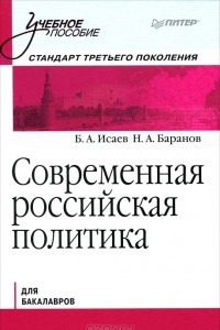 Книга Современная российская политика