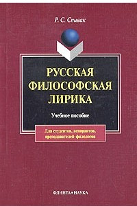 Книга Русская философская лирика. 1910-е годы. И. Бунин, А. Блок, В. Маяковский