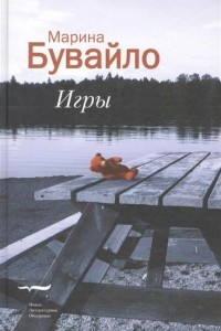 Книга Игры