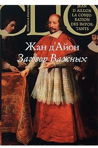 Книга Заговор Важных