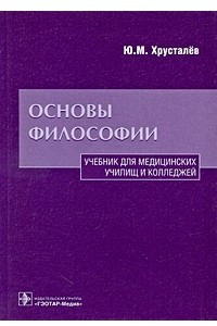 Книга Основы философии