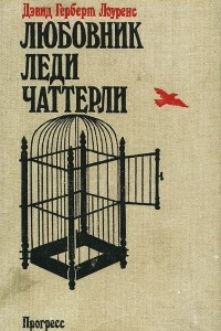 Книга Любовник леди Чаттерли