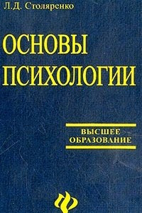 Книга Основы психологии