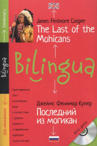 Книга Билингва. Последний из могикан.The Last of the Mohicans.