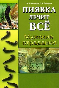 Книга Мужские страдания