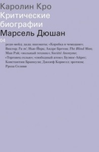 Книга Марсель Дюшан