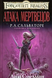 Книга Атака мертвецов