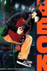 Книга Beck vol. 18