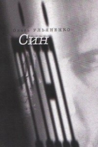 Книга Син тіні