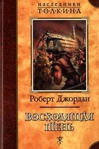 Книга Восходящая Тень