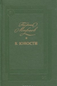 Книга К юности