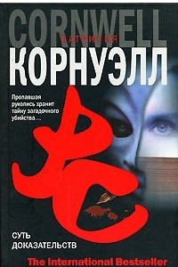 Книга Суть доказательств