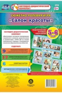 Книга Сюжетно-ролевая игра 