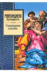 Книга Стихотворения и рисунки