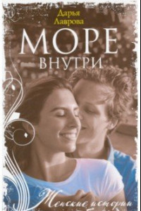 Книга Море внутри