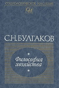 Книга Философия хозяйства