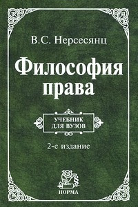 Книга Философия права