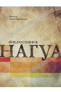 Книга Философия нагуа