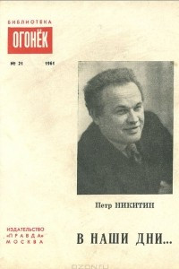 Книга В наши дни...