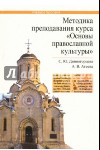 Книга Методика преподавания курса 