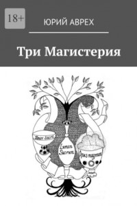 Книга Три Магистерия