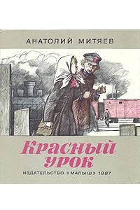 Книга Красный урок