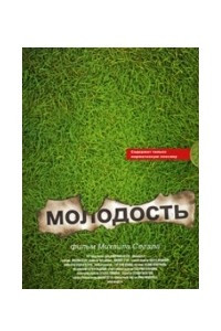 Книга Молодость