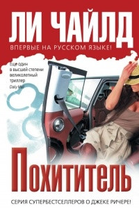 Книга Похититель