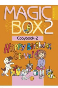 Книга Английский язык. Magic Box. 2 класс. Прописи-2