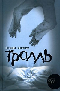 Книга Тролль