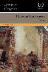 Книга Памяти Каталонии. Эссе