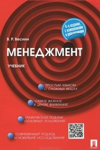 Книга Менеджмент. Учебник