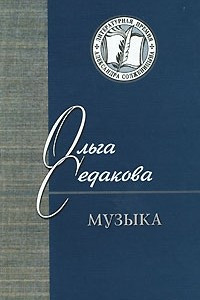 Книга Музыка