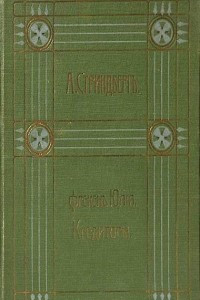 Книга Полное собрание сочинений в 12 тт. Том 2. Повести. Театр. Драмы