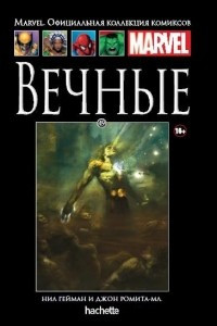 Книга Вечные