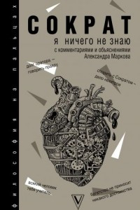 Книга Я ничего не знаю