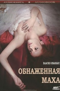 Книга Обнаженная маха