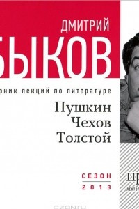 Книга Пушкин, Чехов, Толстой