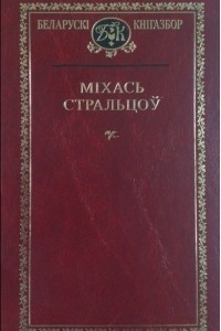 Книга Выбраныя творы