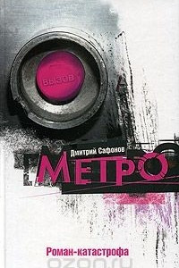 Книга Метро