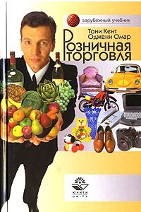 Книга Розничная торговля