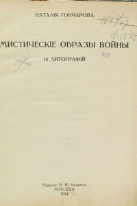 Книга Мистические образы войны