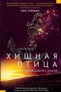 Книга Хищная птица