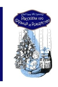 Книга Рассказы про Франца и Рождество