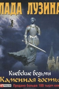 Книга Каменная гостья