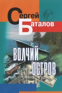 Книга Волчий остров